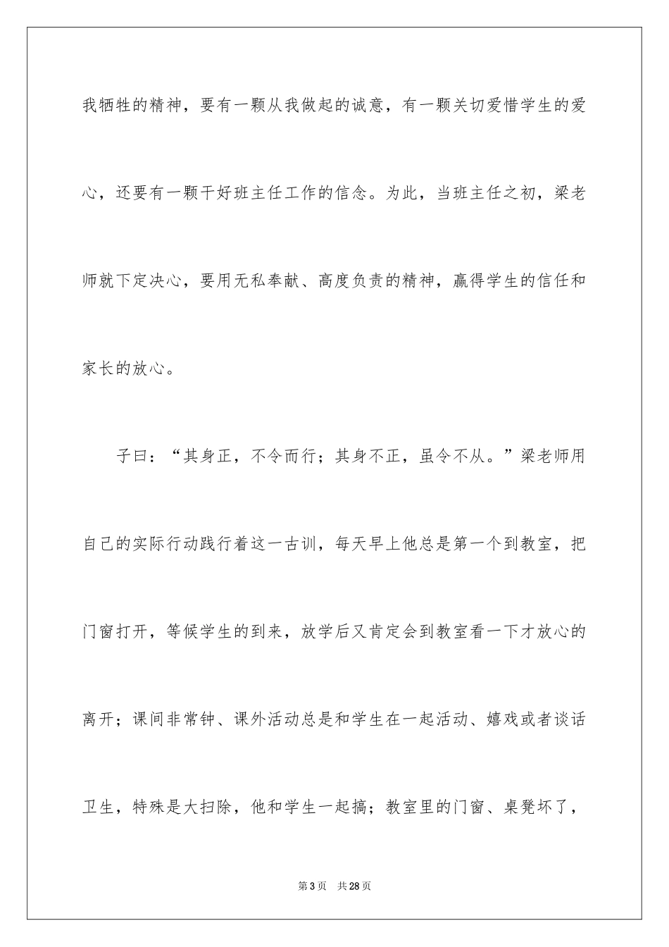 2024优秀教师个人事迹材料_1_第3页