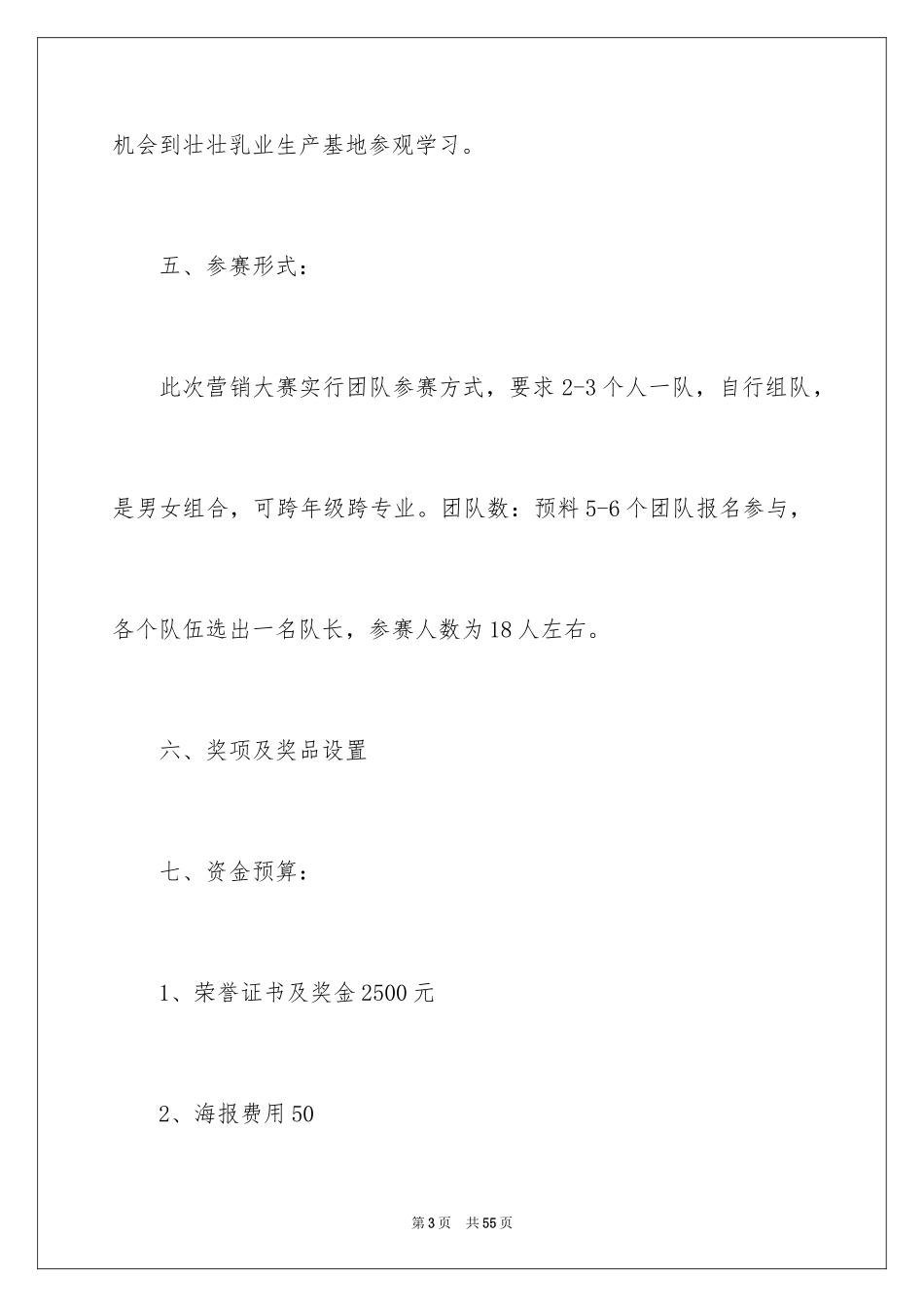 2024企业公益活动策划 _1_第3页