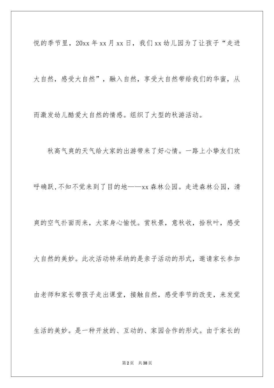 2024亲子秋游活动总结_第2页