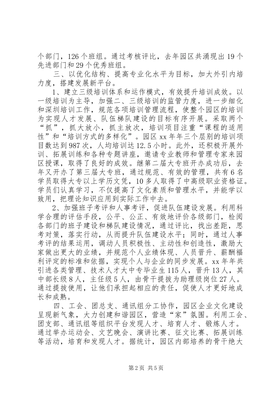 企业队伍、文化建设报告_第2页