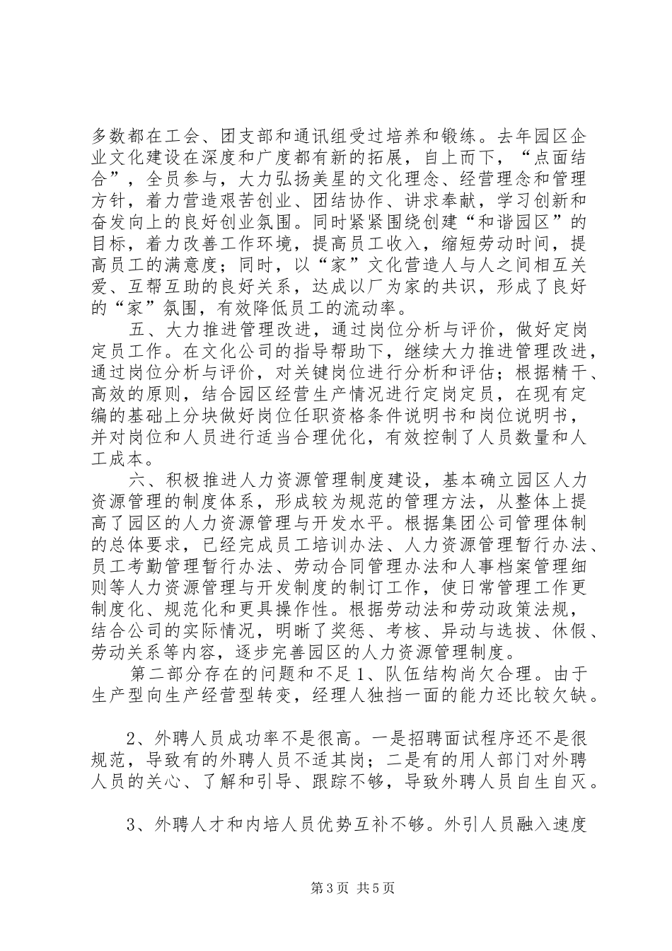 企业队伍、文化建设报告_第3页