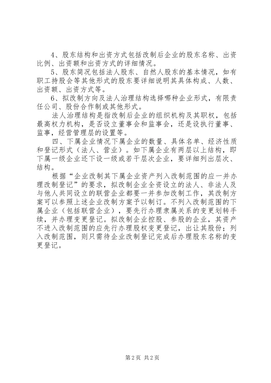 企业项目申请报告通常包括内容_第2页