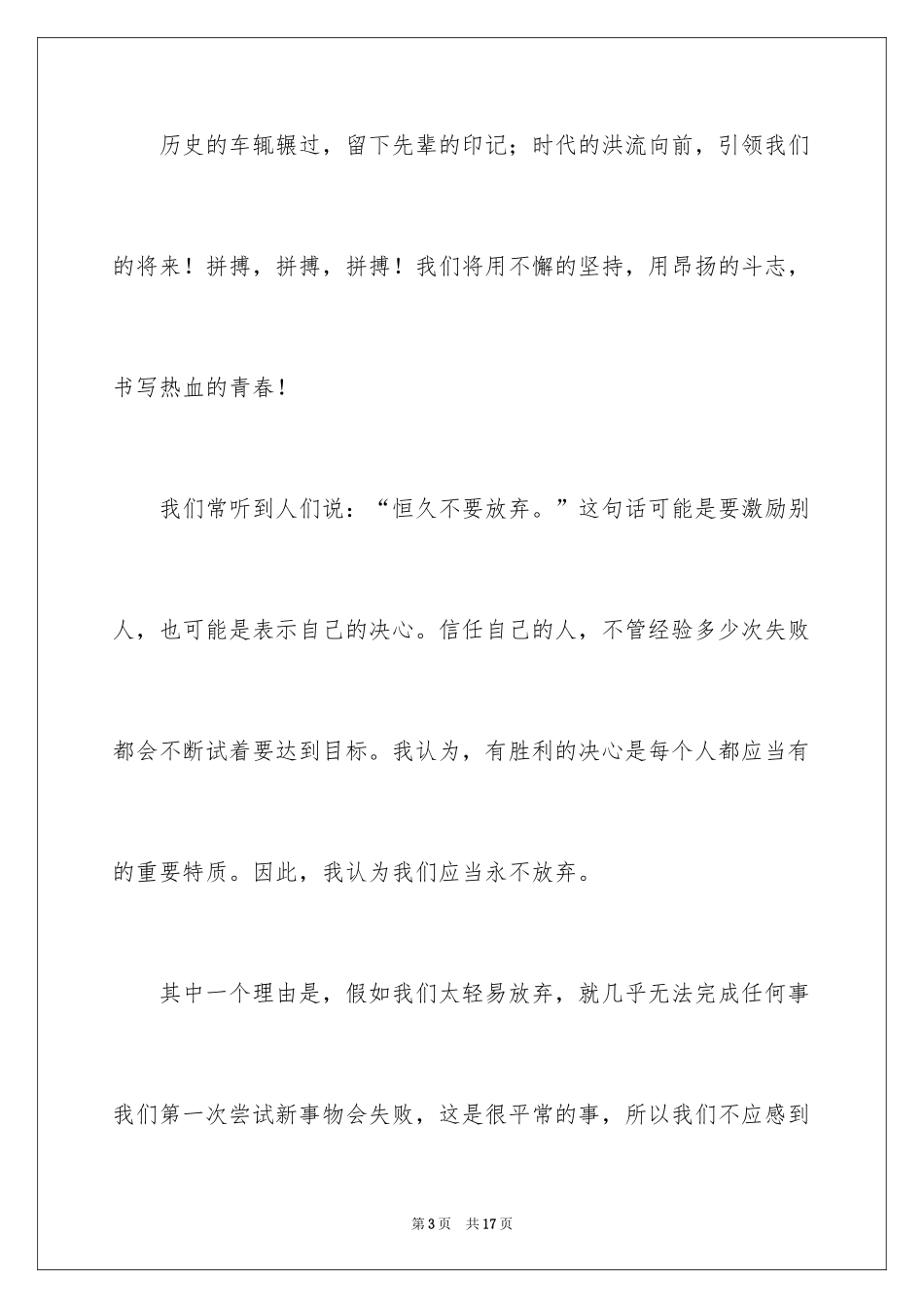 2024以青春为主题的演讲稿_12_第3页