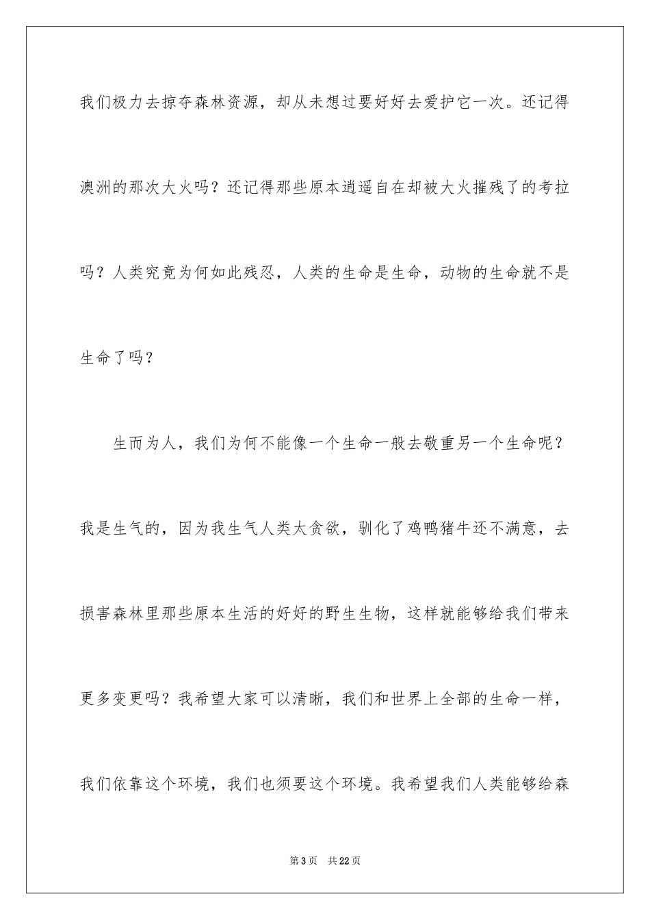 2024保护森林倡议书_11_第3页