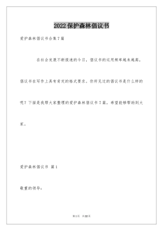 2024保护森林倡议书_11