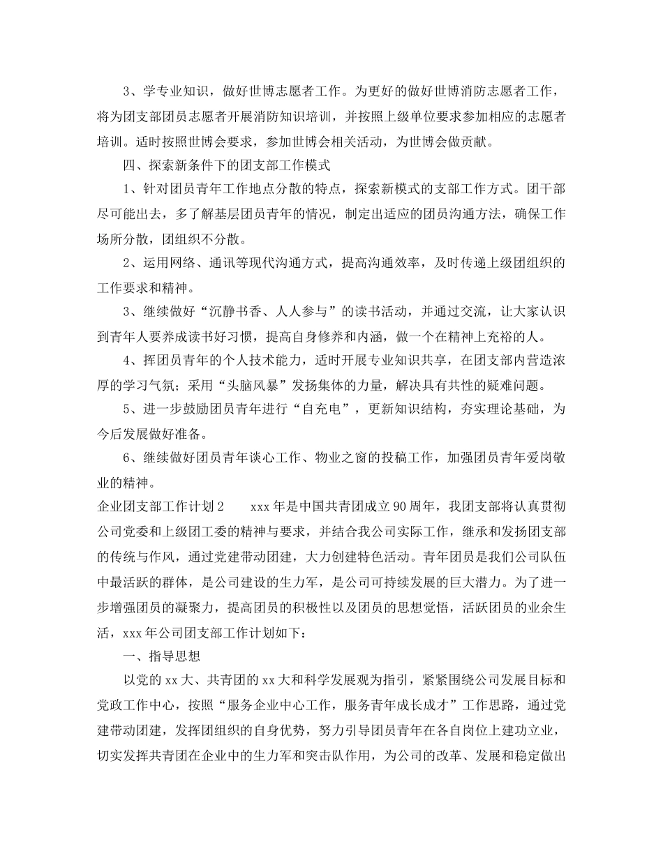 企业团支部工作计划 _第2页