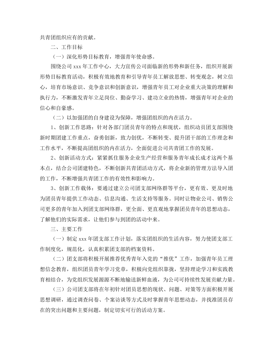企业团支部工作计划 _第3页