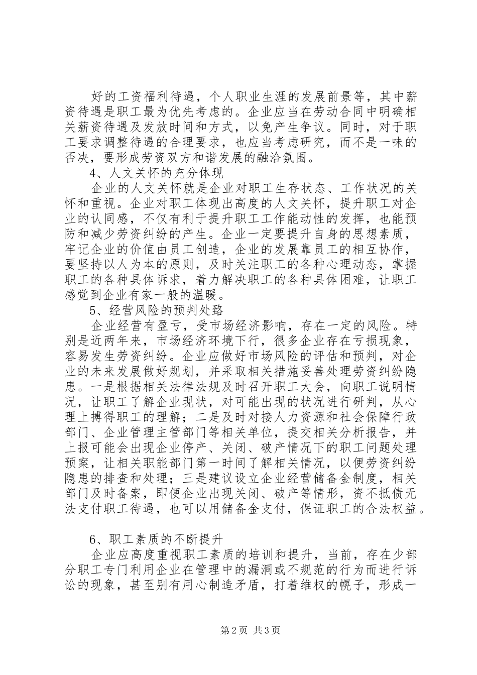 企业预防劳资纠纷的几点思考的报告_第2页