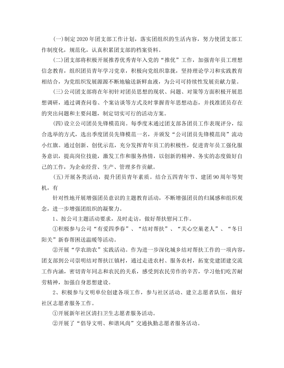 企业团支部2020工作计划书 _第2页