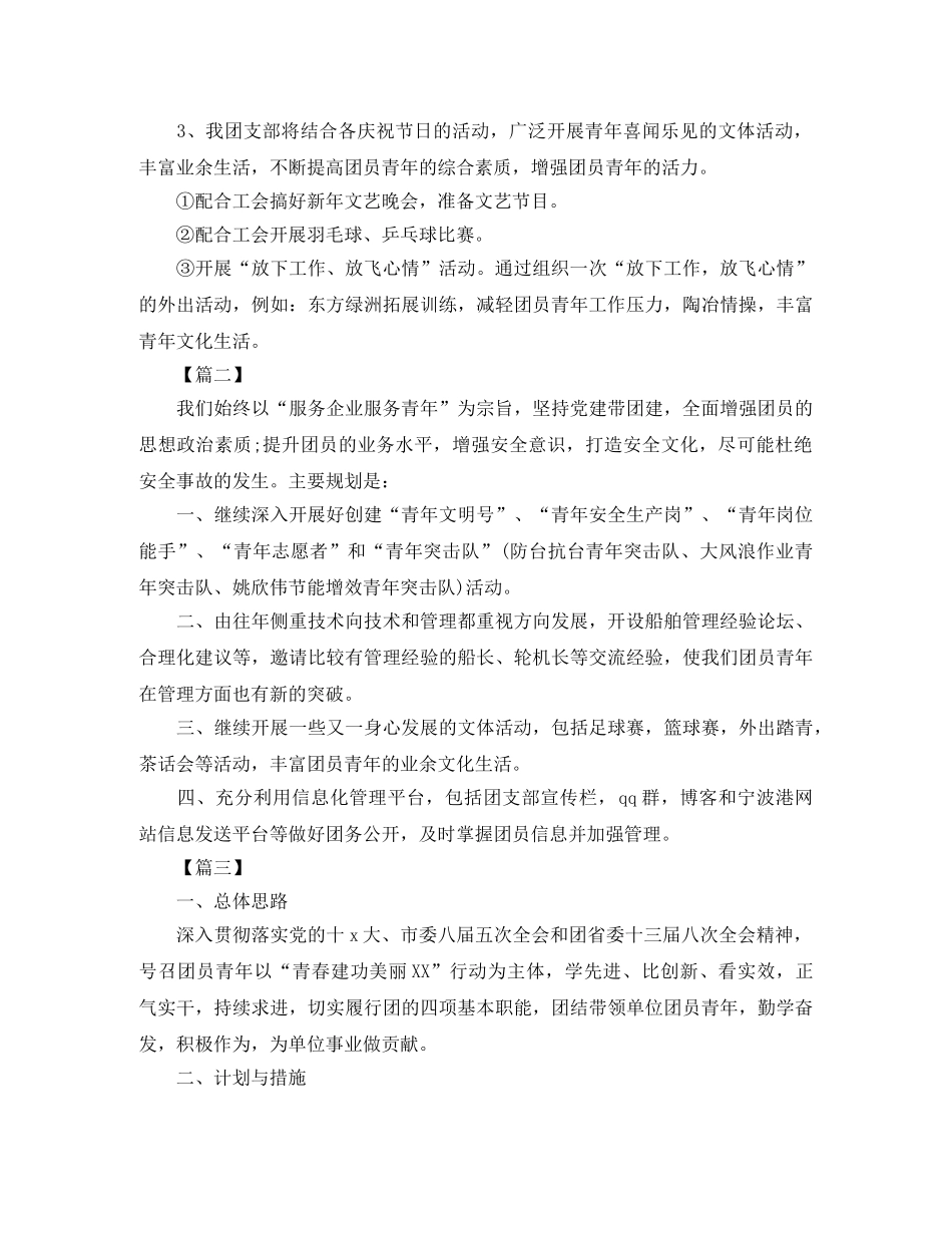 企业团支部2020工作计划书 _第3页