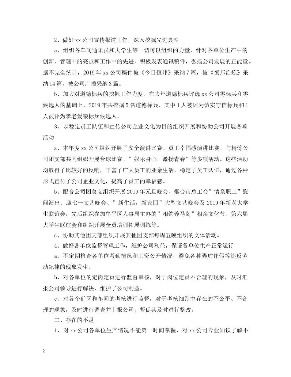 企业团支部20XX年度工作总结 _第2页