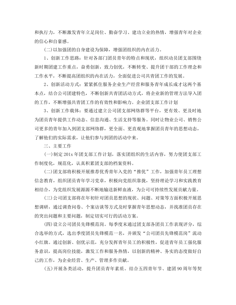 企业团支部每月工作计划书 _第2页