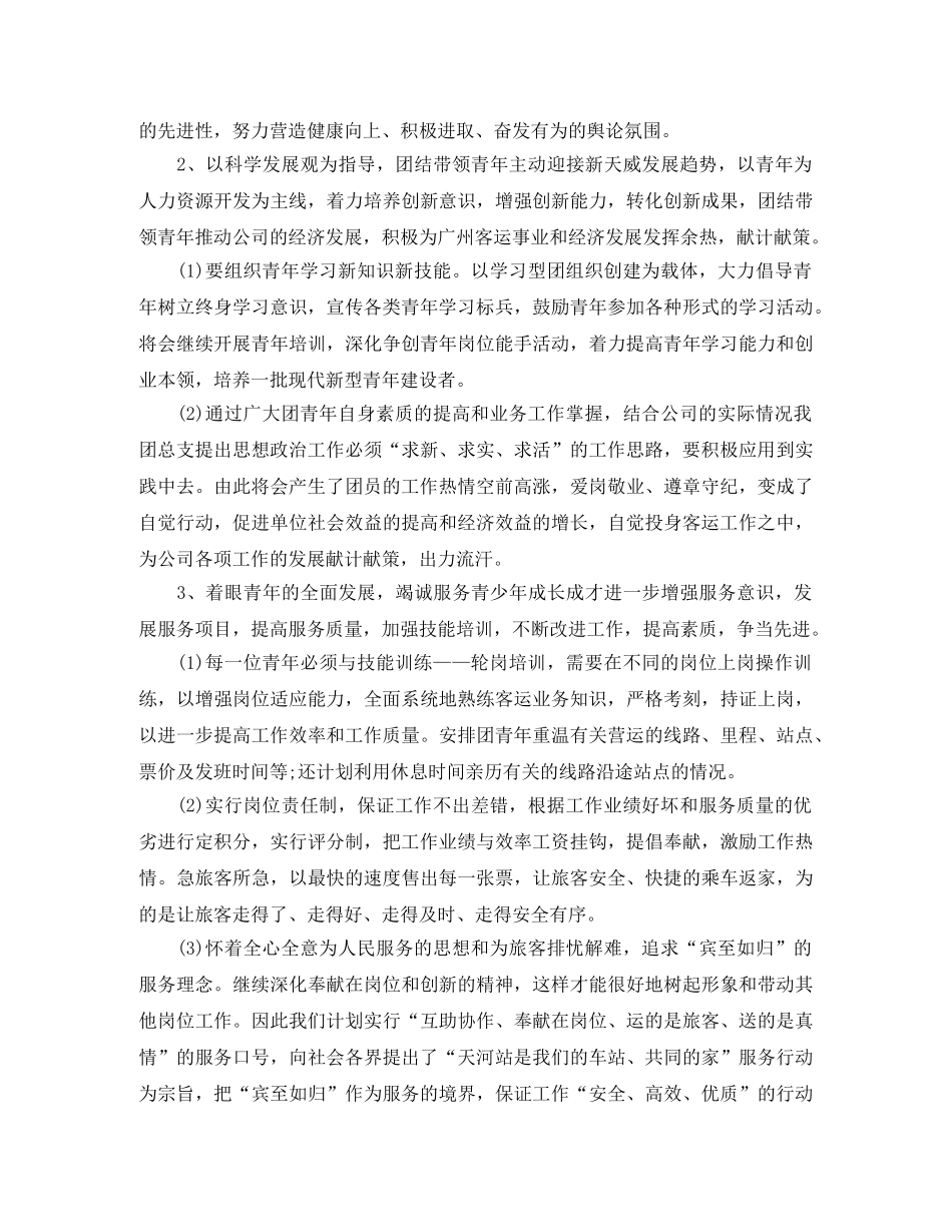 企业团支部2020年工作计划书 _第2页