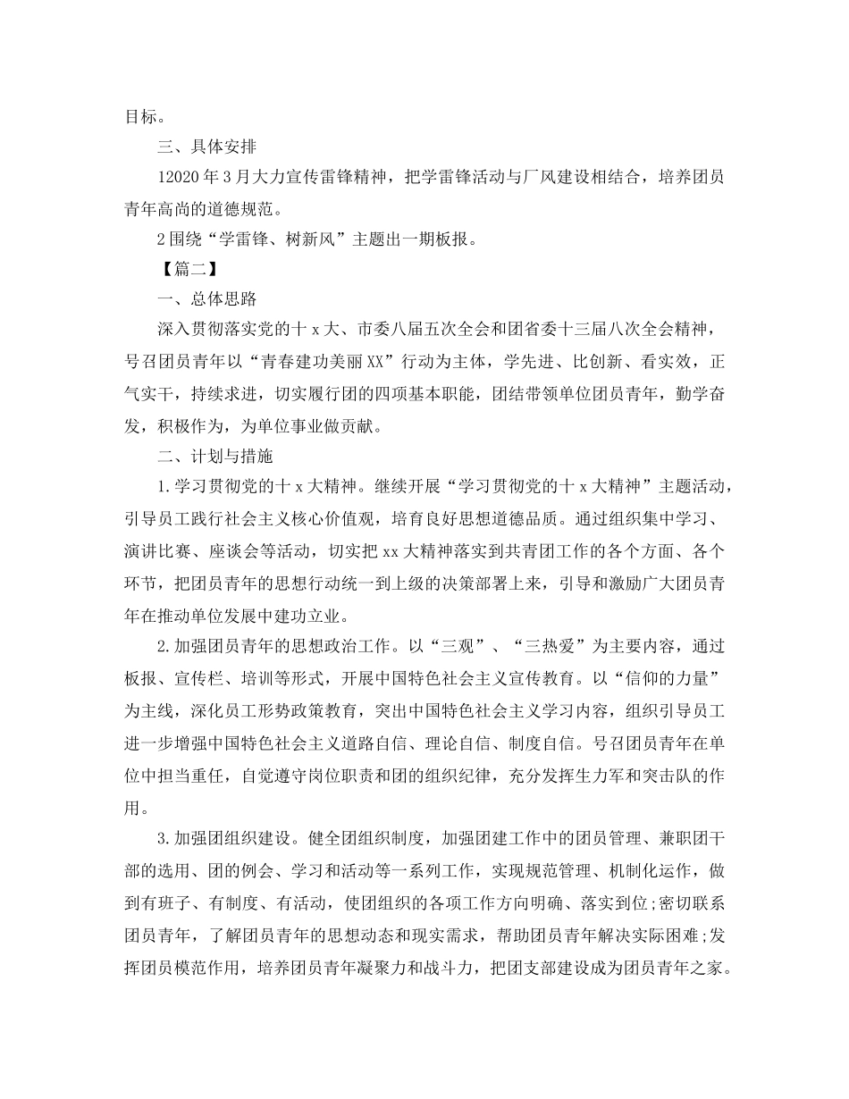 企业团支部2020年工作计划书 _第3页