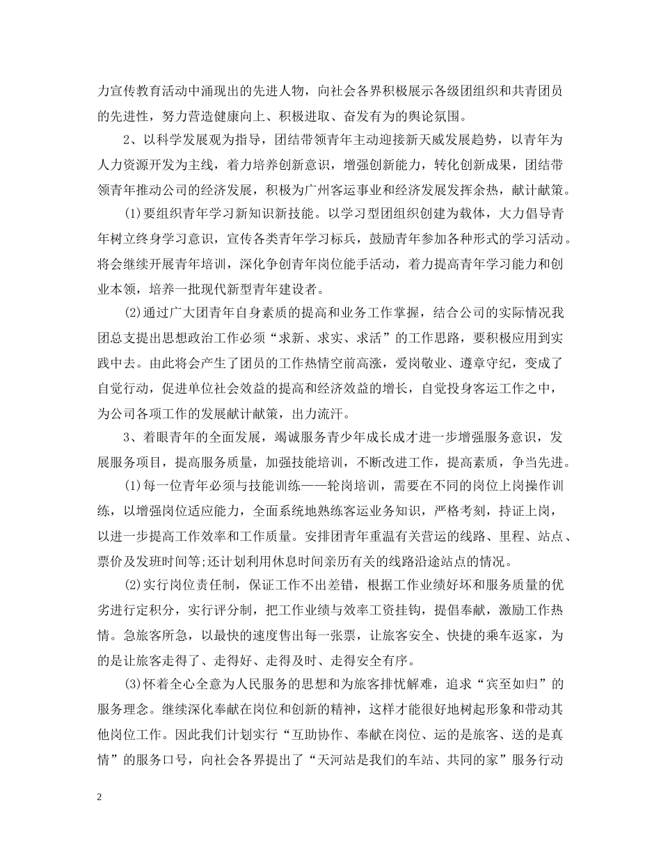 企业团支部工作计划20XX年 _第2页