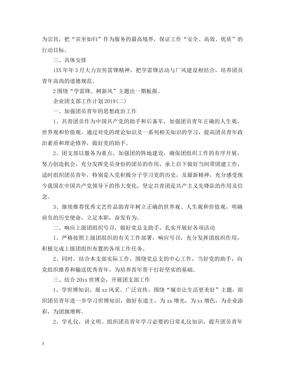 企业团支部工作计划20XX年 _第3页