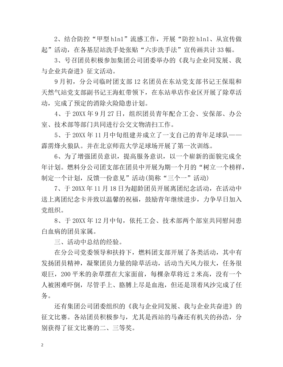 企业团支部工作自我总结 _第2页