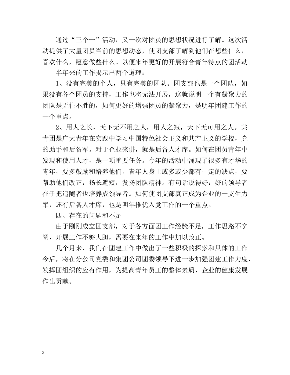 企业团支部工作自我总结 _第3页
