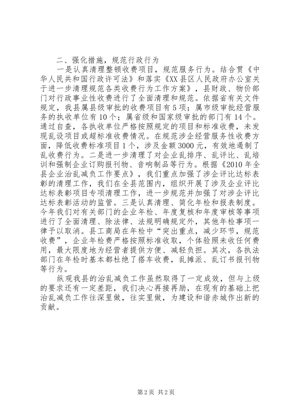 企业重担减缓工作汇报_第2页