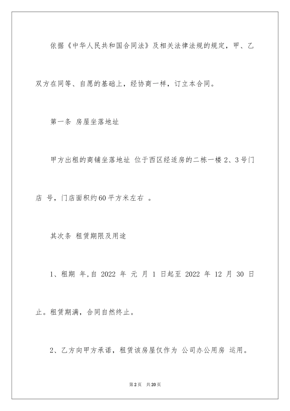 2024个人门面房租赁合同_4_第2页