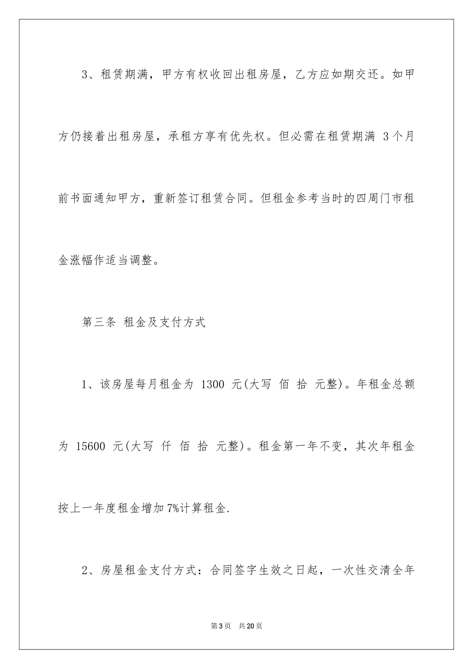 2024个人门面房租赁合同_4_第3页