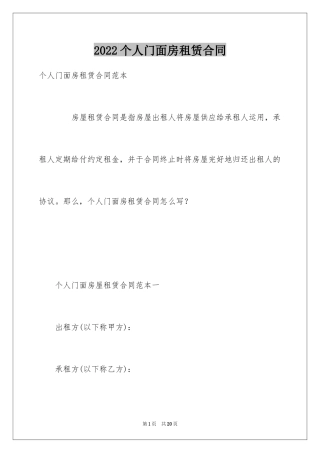 2024个人门面房租赁合同_4