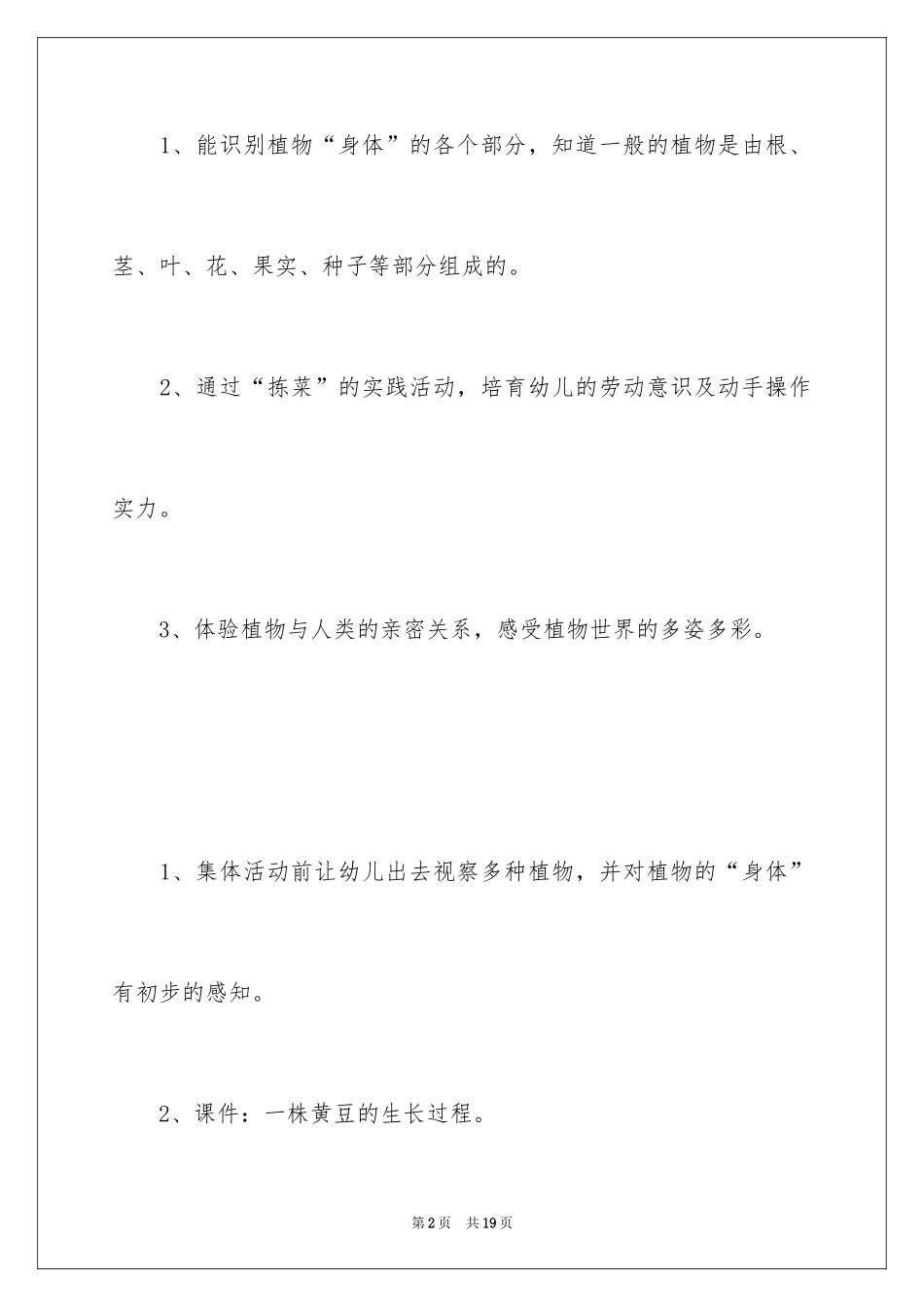 2024《植物的“身体”》大班教案_第2页