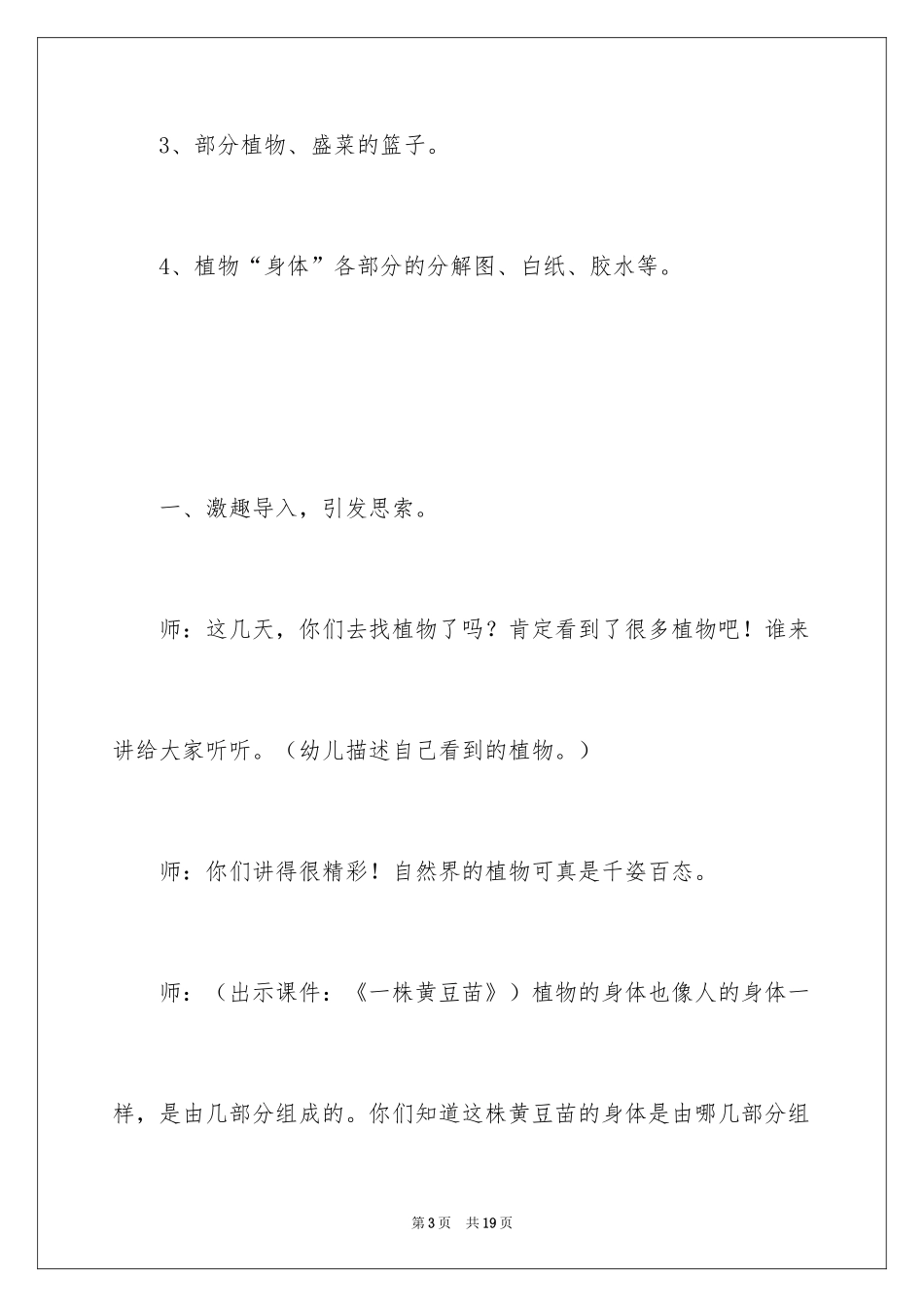 2024《植物的“身体”》大班教案_第3页