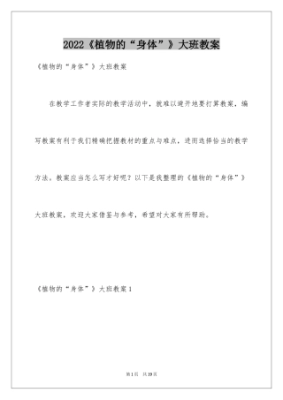 2024《植物的“身体”》大班教案