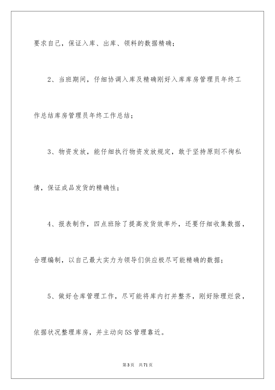 2024仓库主管年终工作总结_7_第3页