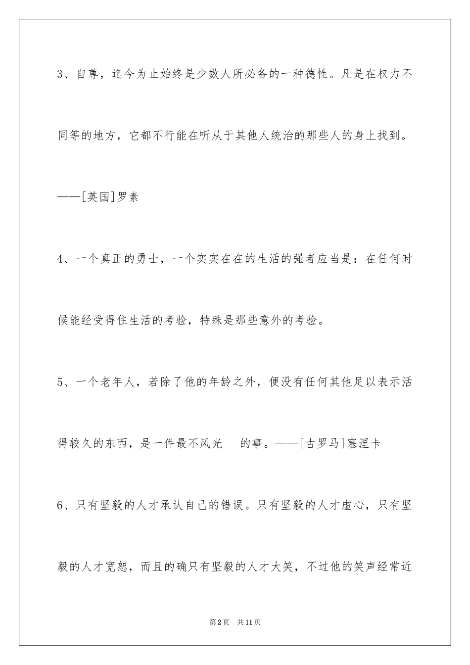 2024个性人生格言_68_第2页