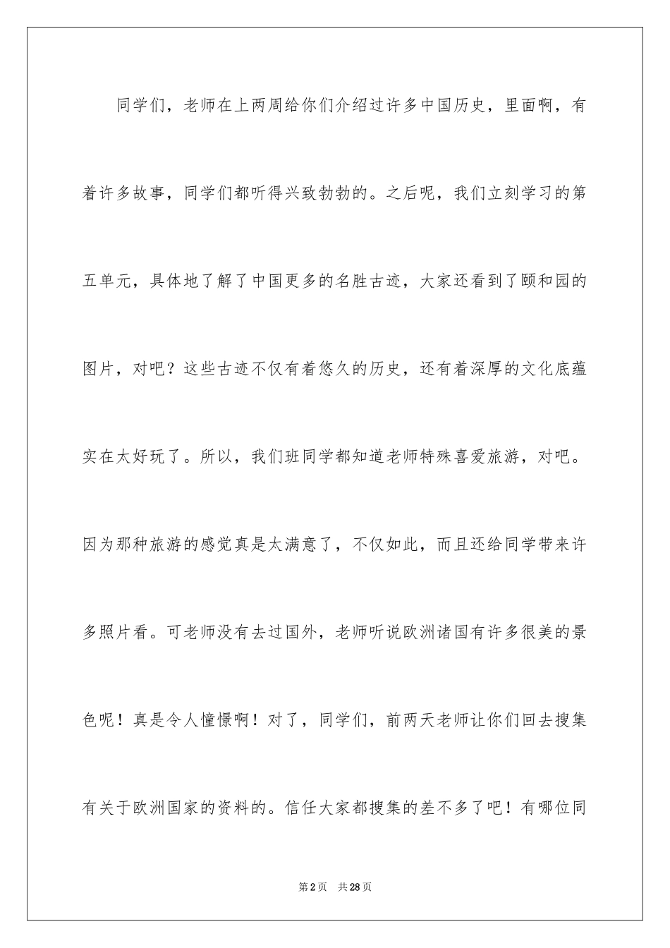 2024乌塔小学四年级语文教案_第2页