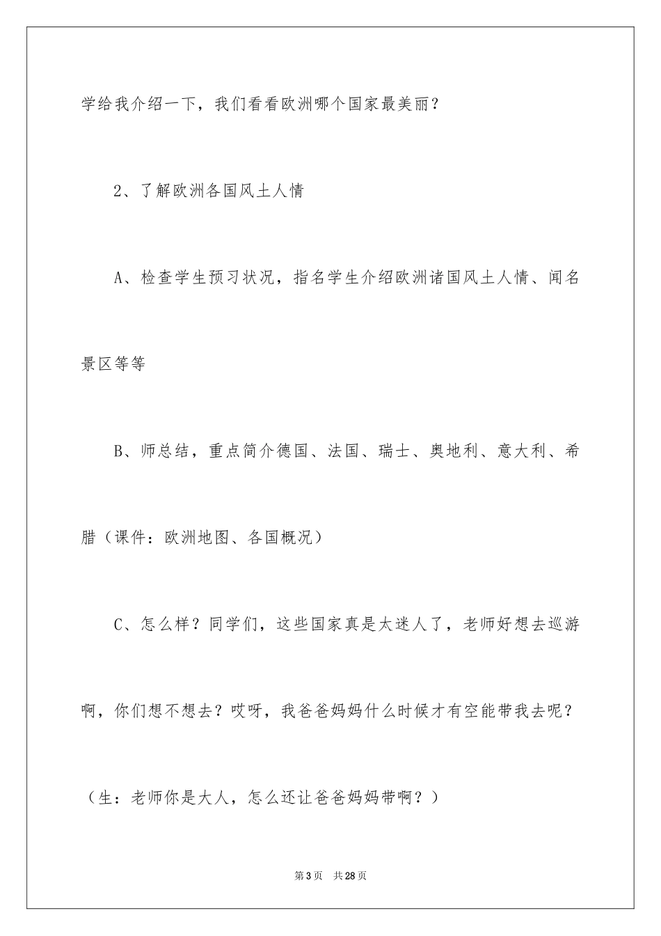 2024乌塔小学四年级语文教案_第3页