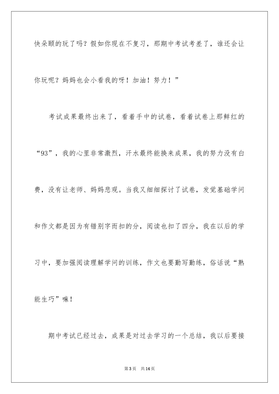 2024中考后的感想作文_10_第3页