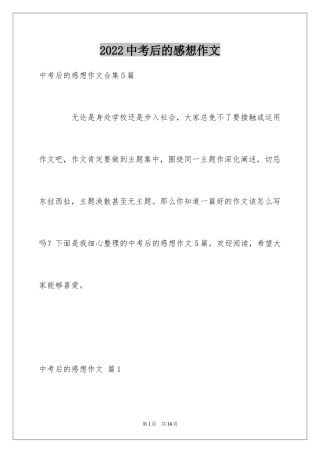 2024中考后的感想作文_10