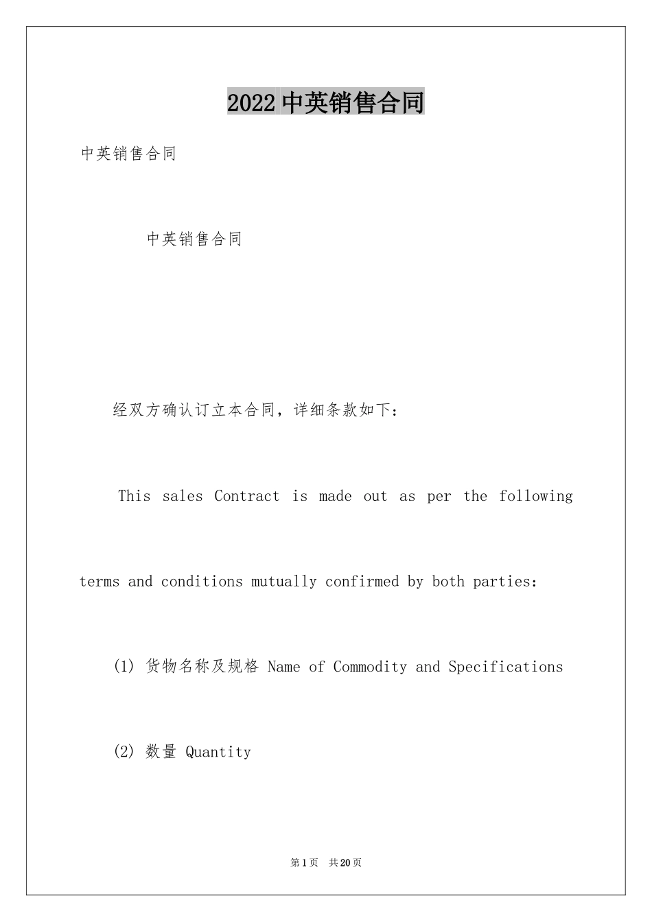2024中英销售合同_第1页