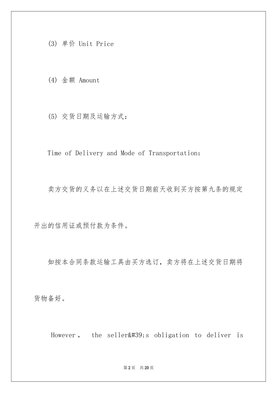 2024中英销售合同_第2页