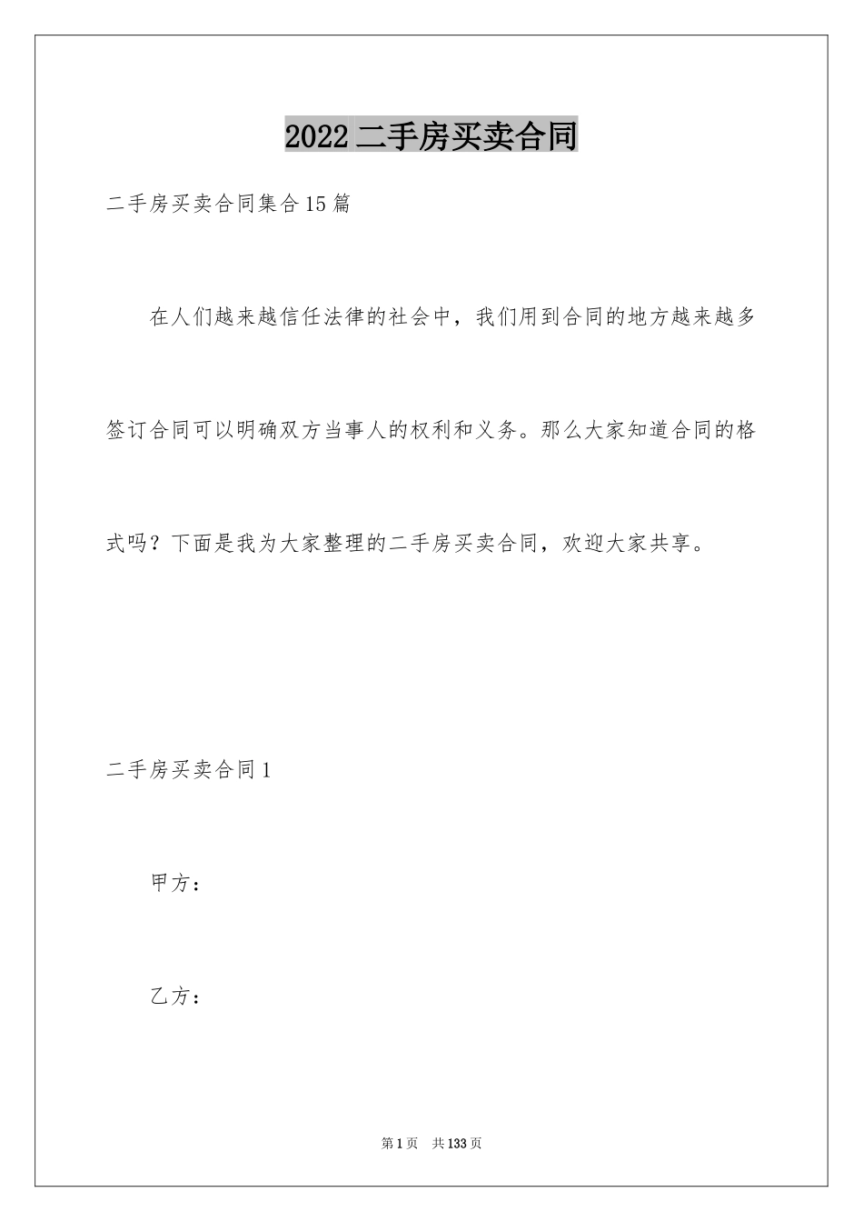 2024二手房买卖合同_88_第1页