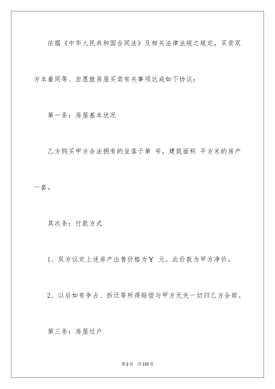 2024二手房买卖合同_88_第2页