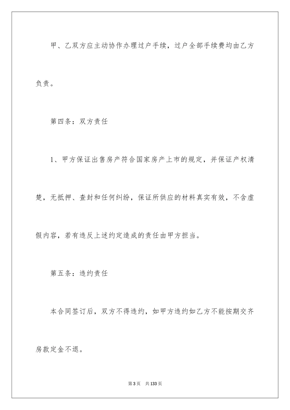 2024二手房买卖合同_88_第3页