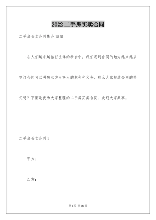 2024二手房买卖合同_88