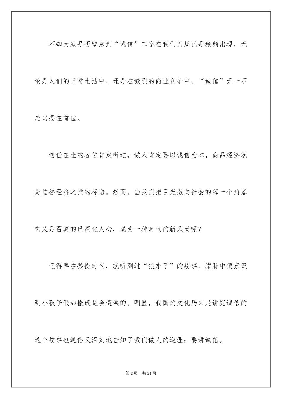 2024中学生演讲稿_1654_第2页