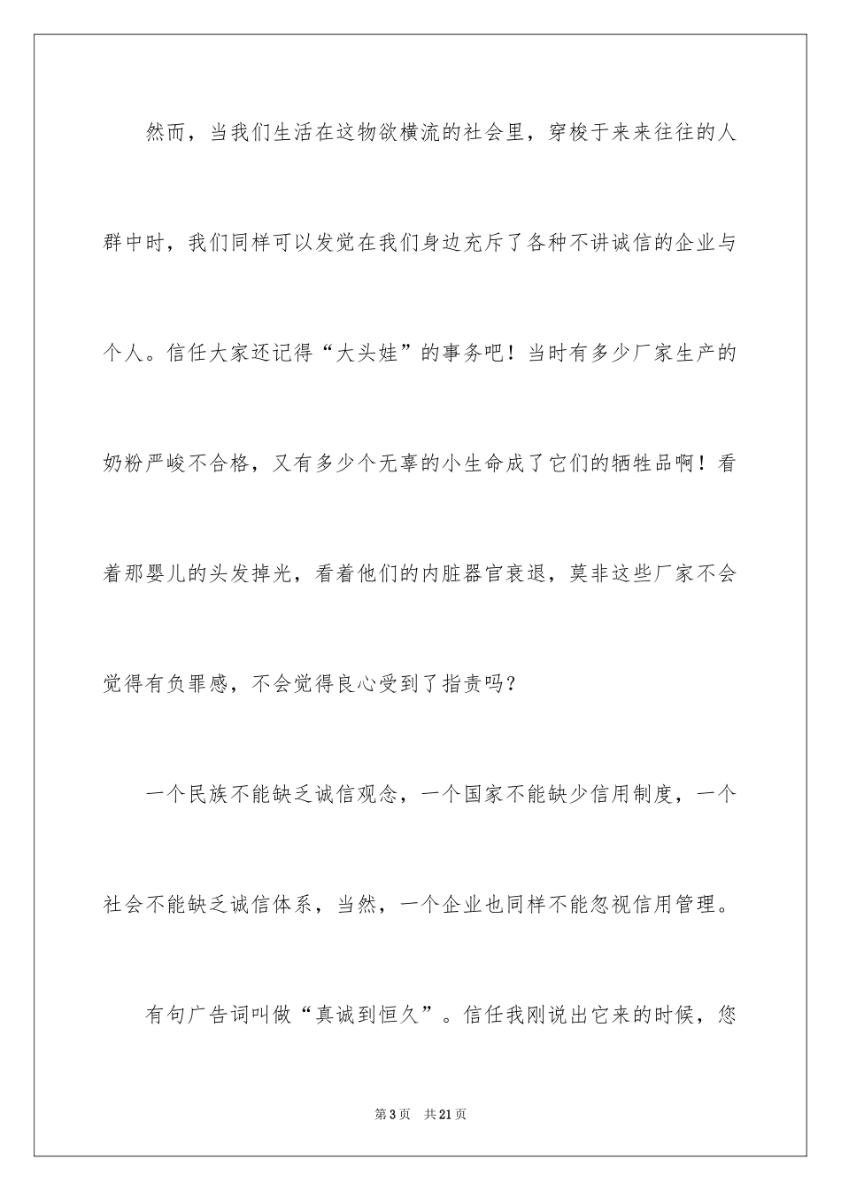2024中学生演讲稿_1654_第3页