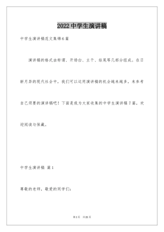 2024中学生演讲稿_1654