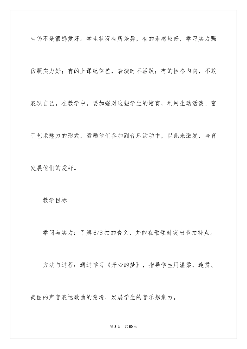 2024《愉快的梦》教学反思_1_第3页