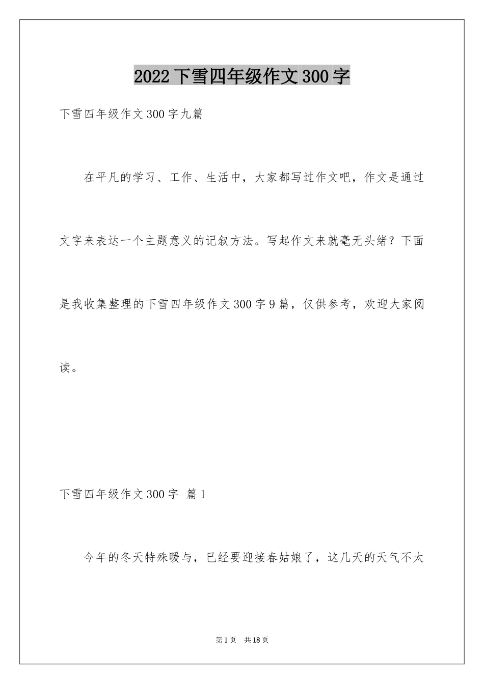 2024下雪四年级作文300字_3_第1页