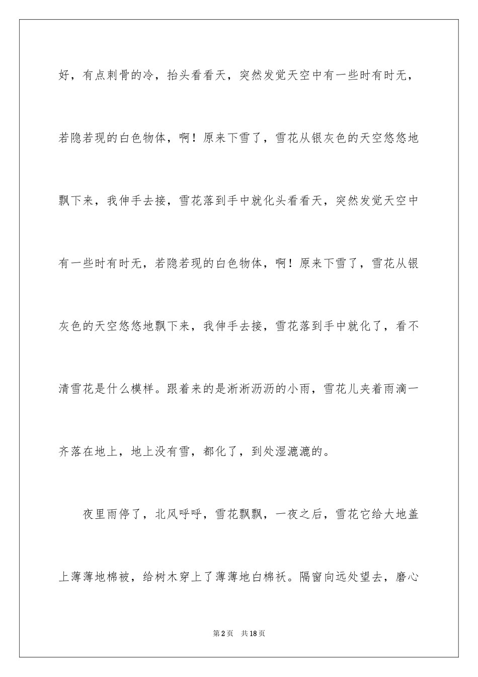 2024下雪四年级作文300字_3_第2页