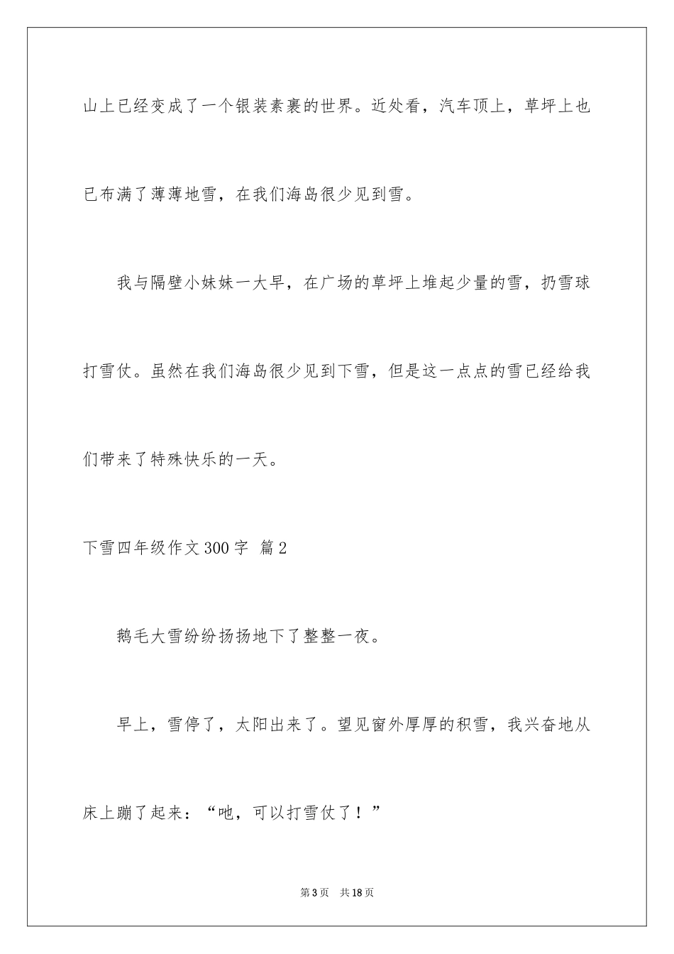 2024下雪四年级作文300字_3_第3页