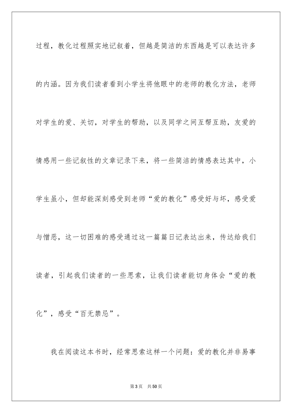 2024《爱的教育》读书心得_20_第3页