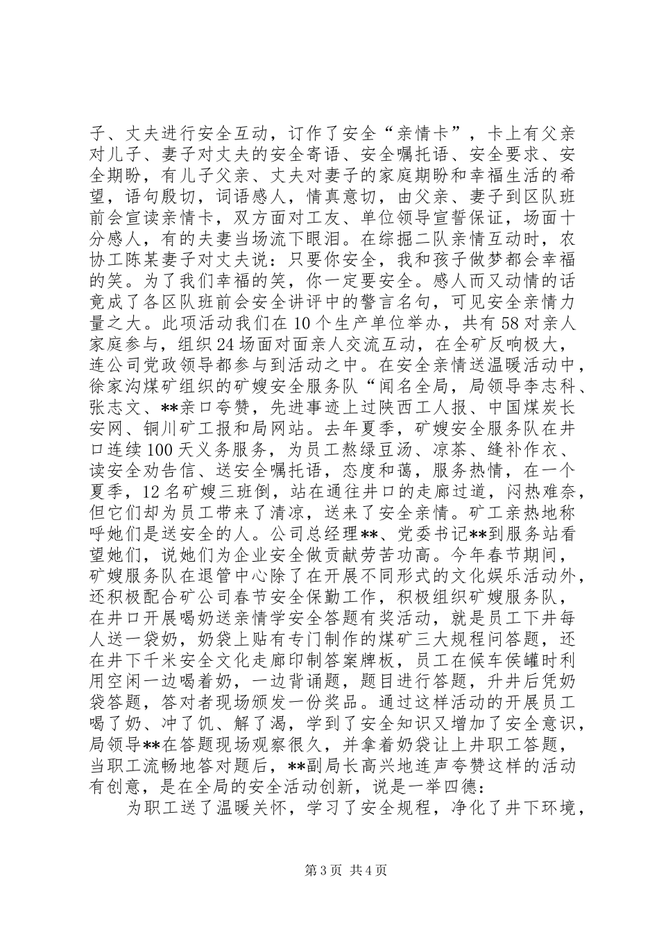 企业退管工作经验汇报材料_第3页